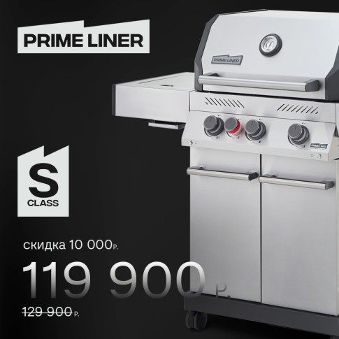 Газовый гриль PRIMELINER S3