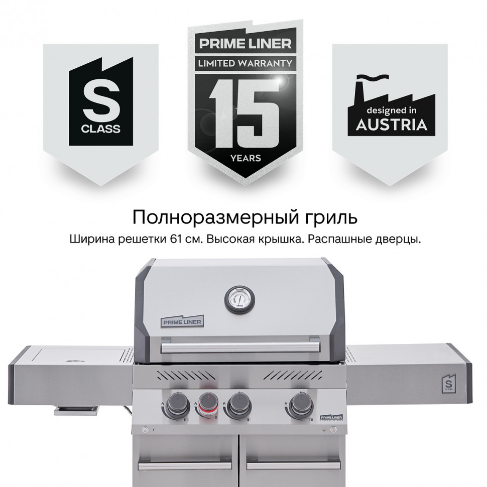 PRIMELINER S class 3B комплектация DELUXE  