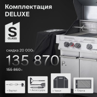 PRIMELINER S class 3B комплектация DELUXE