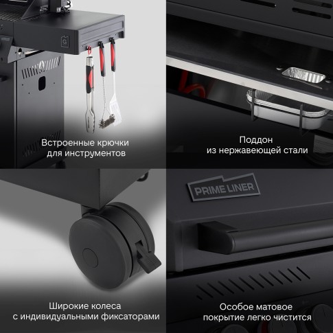Газовый гриль PRIMELINER G4