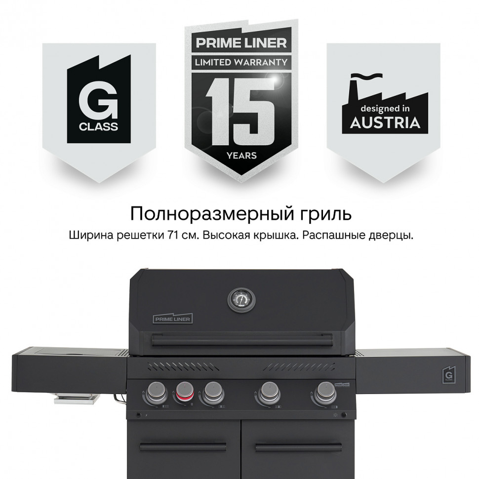 PRIMELINER G class 4B комплектация DELUXE  