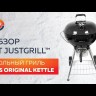 Угольный гриль SNS Master Kettle, 57 см (с корзиной SNS Deluxe) в Уфе в Уфе-video