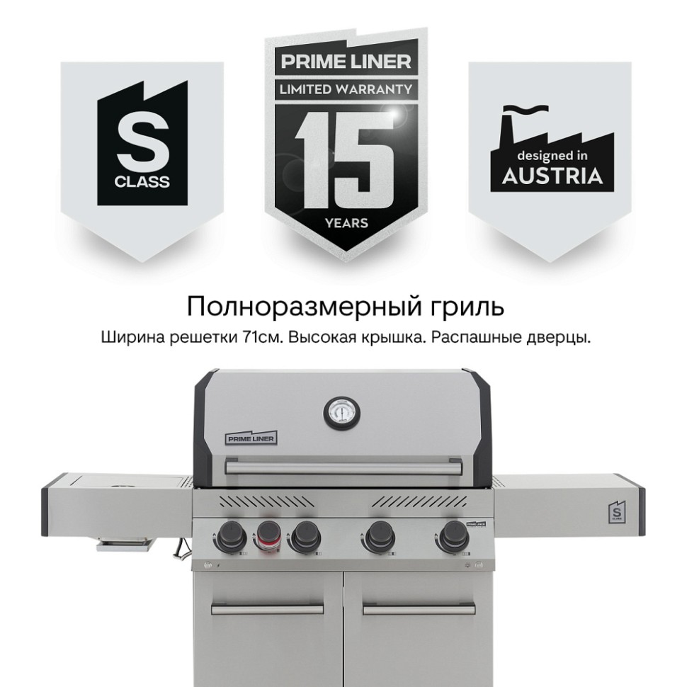 Газовый гриль PRIMELINER S class 4B комплектация DELUXE  